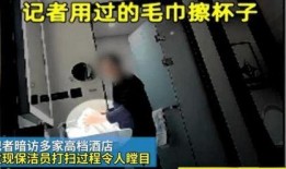暗访酒店最新爆料,酒店行业背后的惊人内幕曝光